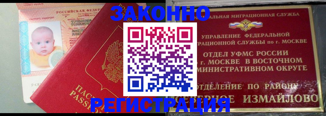 прописка регистрация в Сафоново